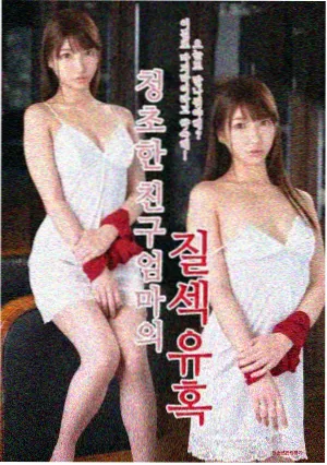 新婚惊魂夜